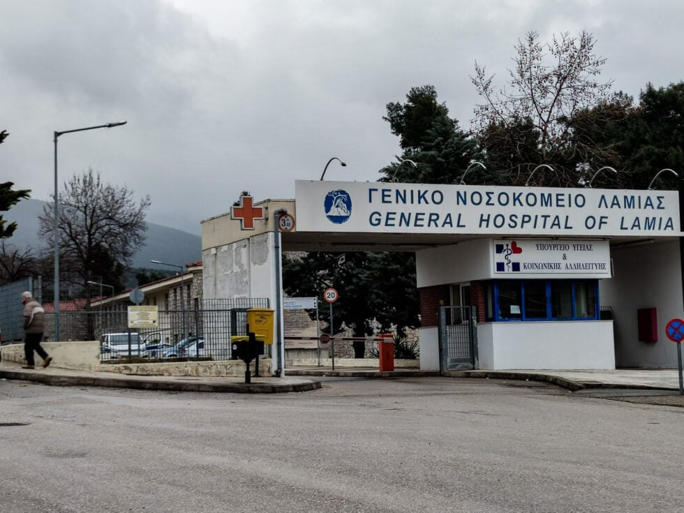 Λαμία - νοσοκομείο