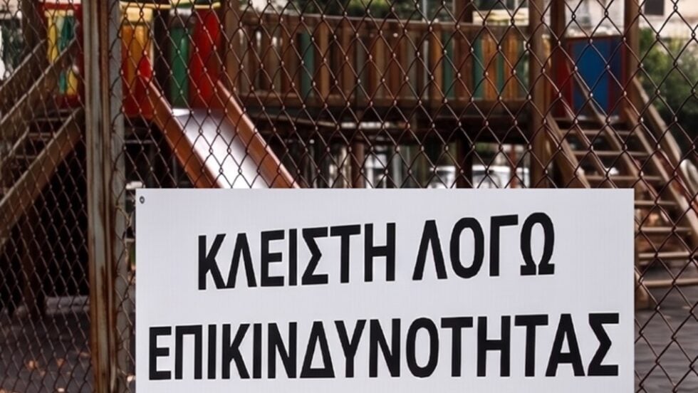 Έκλεισαν δύο παιδικές χαρές στον Δήμο Αγίου Δημητρίου λόγω επικινδυνότητας του εδάφους