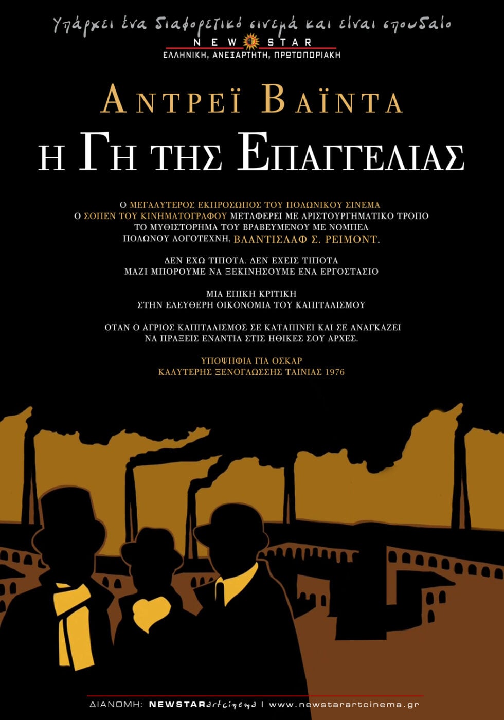 «Η Γη της Επαγγελίας» και οι προφητείες του μέλλοντος