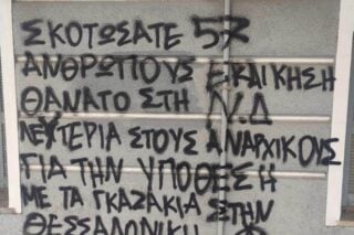 Συνθήματα στο σπίτι της Σέβης Βολουδάκη / facebook