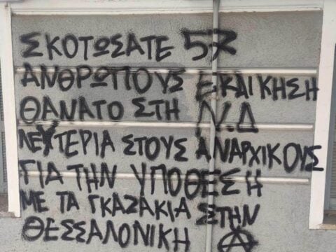 Συνθήματα στο σπίτι της Σέβης Βολουδάκη / facebook