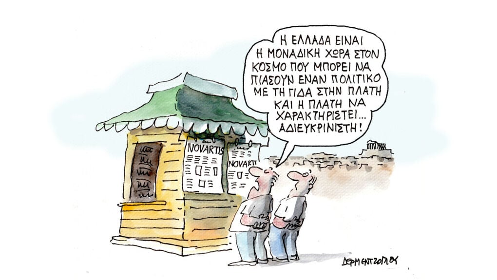 Press Point: «Είστε χειρότεροι από την Ουγκάντα»