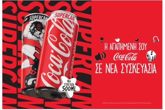Supercan: Η αγαπημένη σου Coca-Cola σε νέα συσκευασία