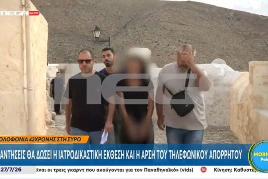 ΣΥΡΟΣ