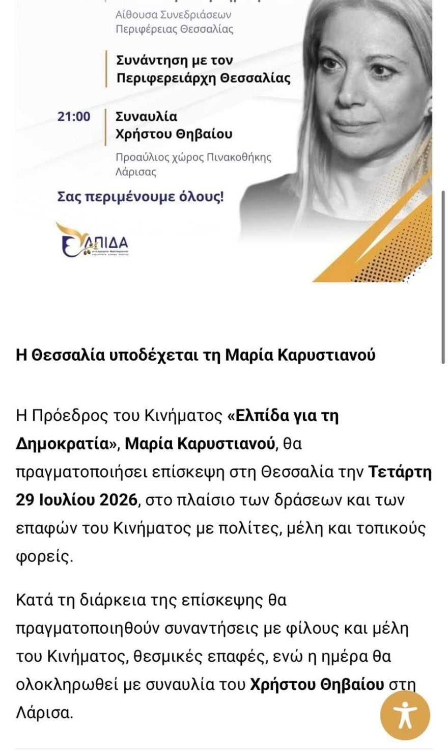 Θηβαίος κατά Καρυστιανού για τη συναυλία στη Λάρισα: «Αρνούμαστε να είμαστε μέρος πολιτικών παιχνιδιών»