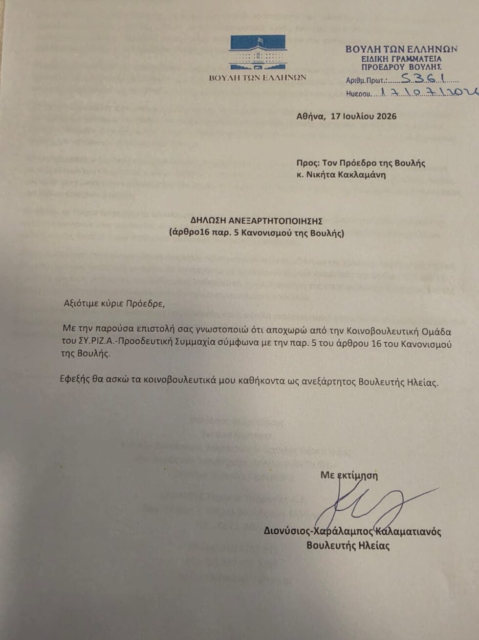 ΣΥΡΙΖΑ: Ανεξαρτητοποιήθηκε ο Διονύσης Καλαματιανός