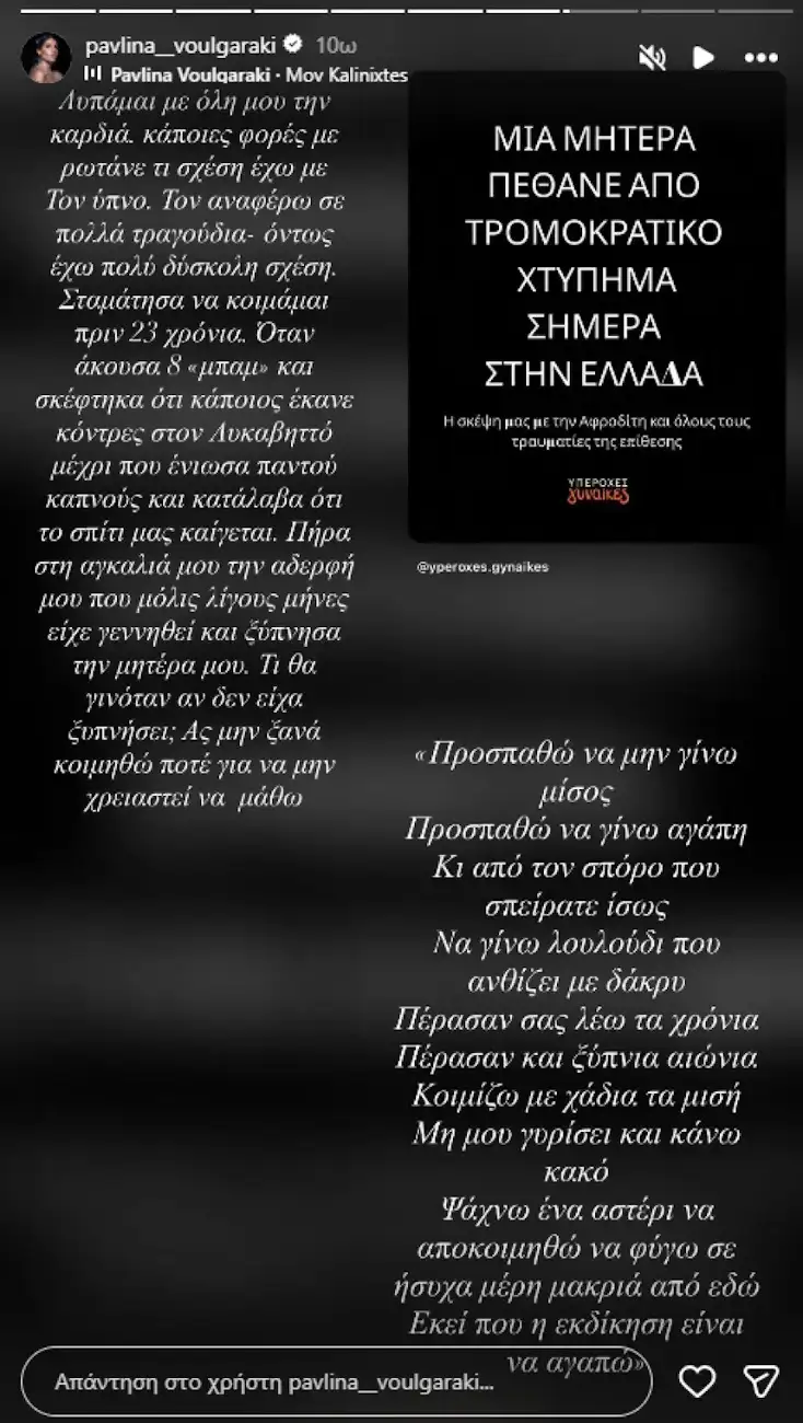 Παυλίνα Βουλγαράκη για εμπρηστική επίθεση όταν ήταν έφηβη: «Σταμάτησα να κοιμάμαι πριν από 23 χρόνια»