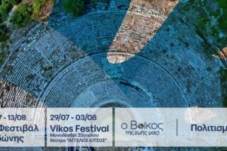 Το φυσικό μεταλλικό νερό ΒΙΚΟΣ ενισχύει το πολιτιστικό καλοκαίρι της Ηπείρου