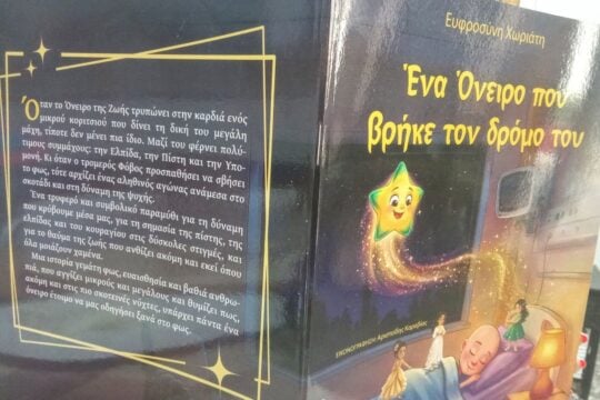 Οι δύσκολες αλήθειες της ζωής μέσα από το παραμύθι