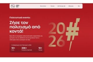 Ο απόλυτος ψηφιακός προορισμός για μουσική, πολιτισμό και αθλητισμό με την ενέργεια της ΔΕΗ