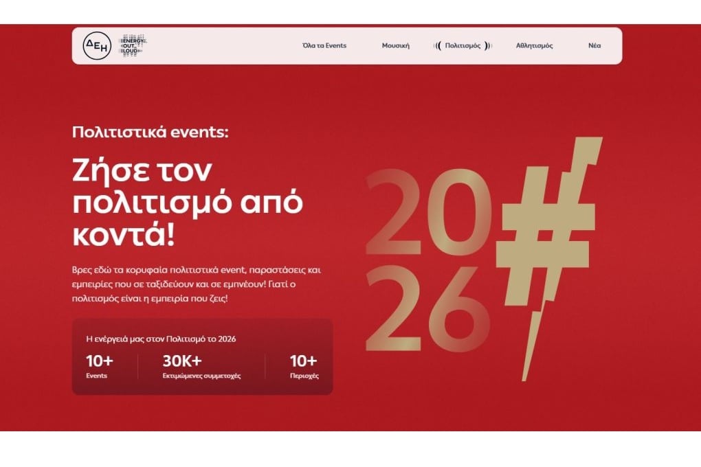 Ο απόλυτος ψηφιακός προορισμός για μουσική, πολιτισμό και αθλητισμό με την ενέργεια της ΔΕΗ