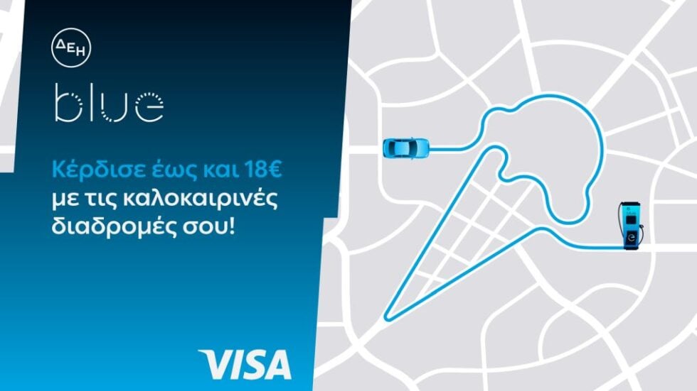 ΔΕΗ blue – Visa: Νέα καλοκαιρινή προσφορά