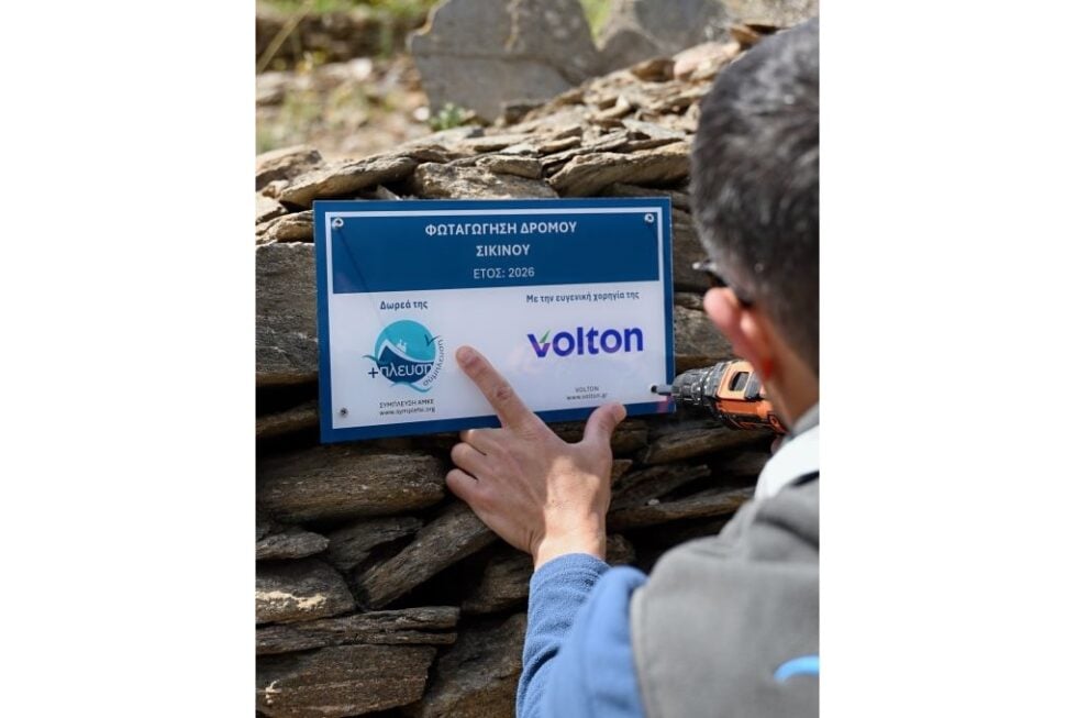 Η Volton συνεχίζει να φωτίζει ό,τι αξίζει: Νέος Σταθμός η Σίκινος