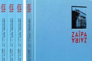 «ΖΑΪΡΑ – Μια ιστορία της οικογένειας Πανά»: Η ιστορία της οικογένειας Πανά πίσω από ένα αθηναϊκό τοπόσημο