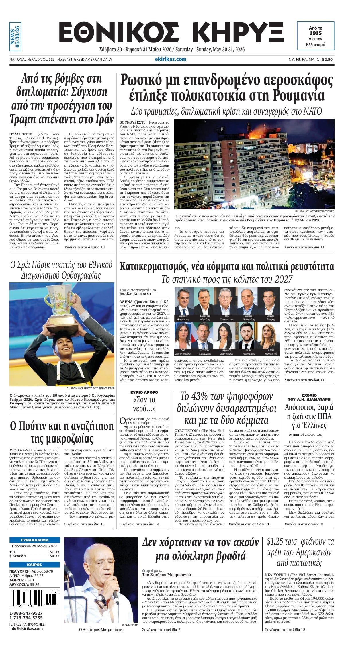 ΕΘΝΙΚΟΣ ΚΗΡΥΞ ΝΕΑΣ ΥΟΡΚΗΣ
