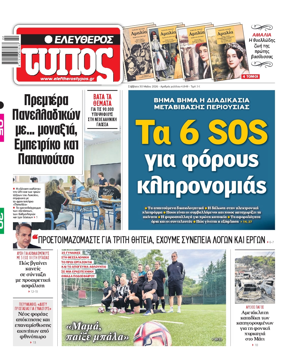 ΕΛΕΥΘΕΡΟΣ ΤΥΠΟΣ