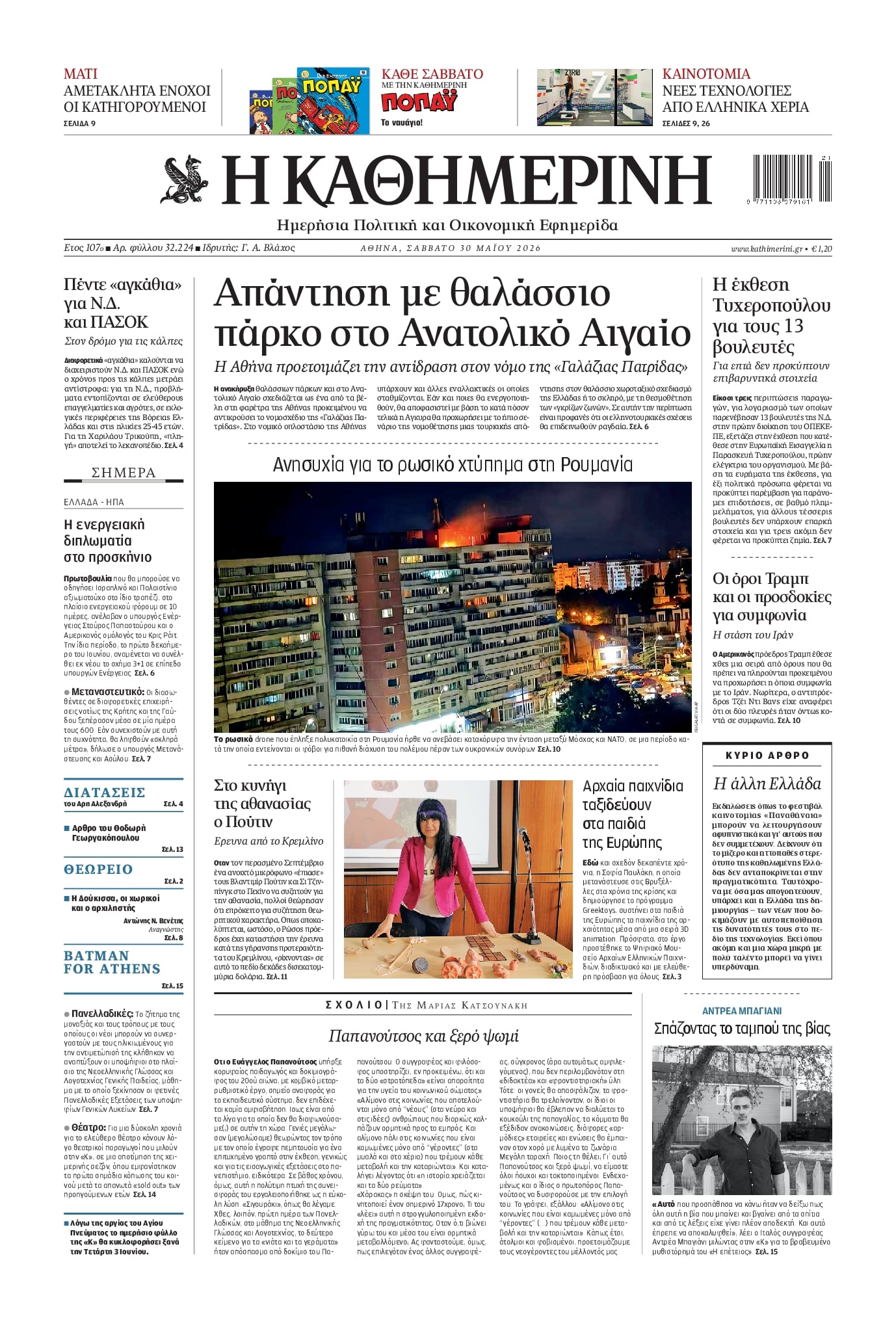 ΚΑΘΗΜΕΡΙΝΗ