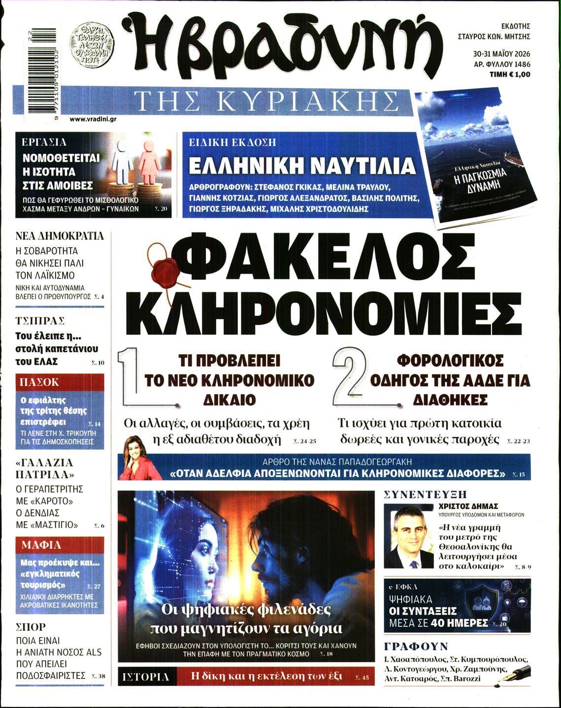 ΒΡΑΔΥΝΗ ΤΗΣ ΚΥΡΙΑΚΗΣ