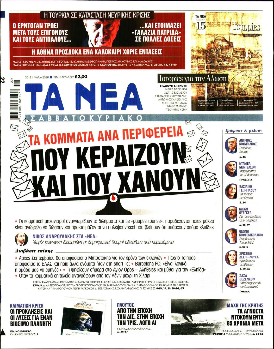 ΤΑ ΝΕΑ