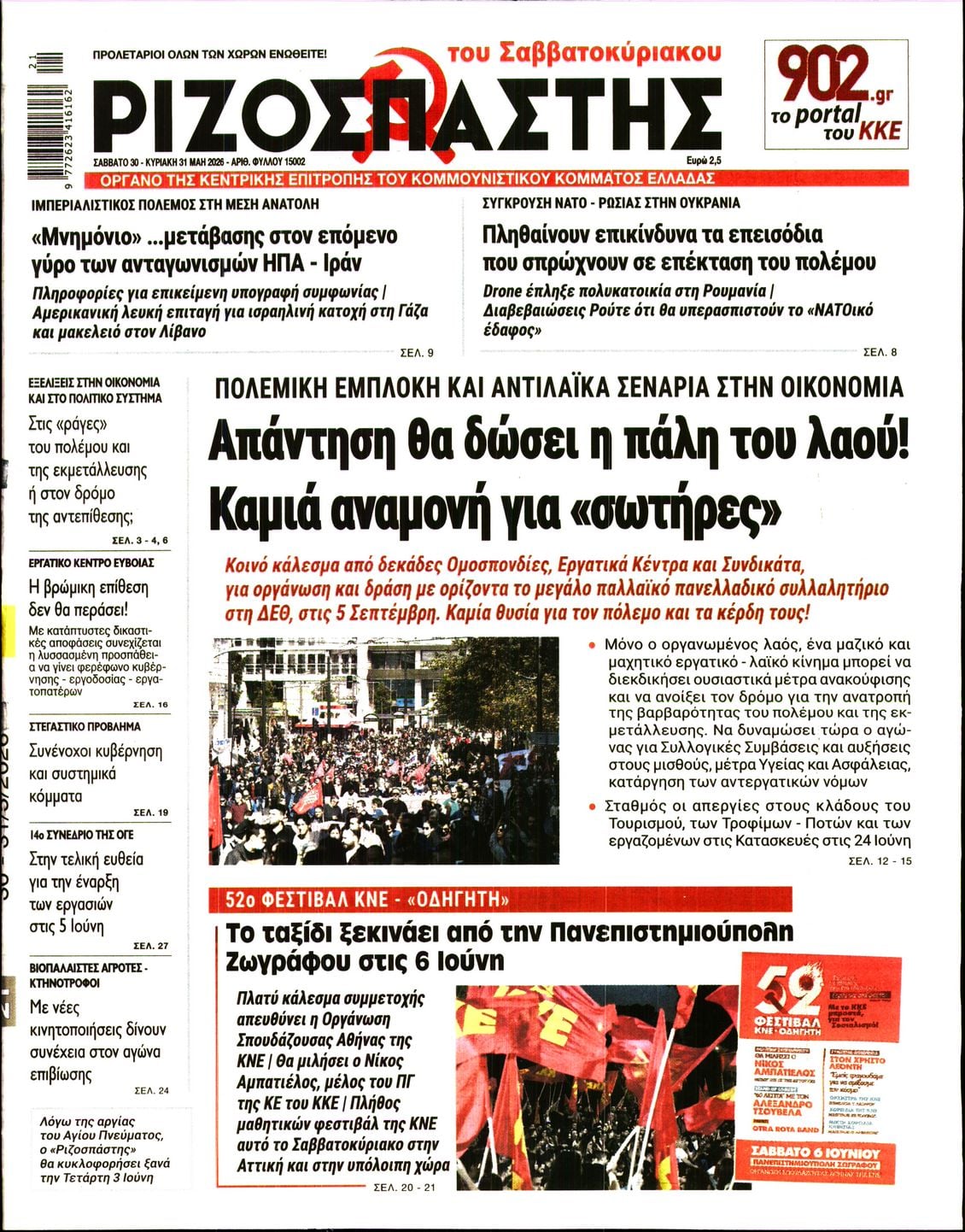 ΡΙΖΟΣΠΑΣΤΗΣ