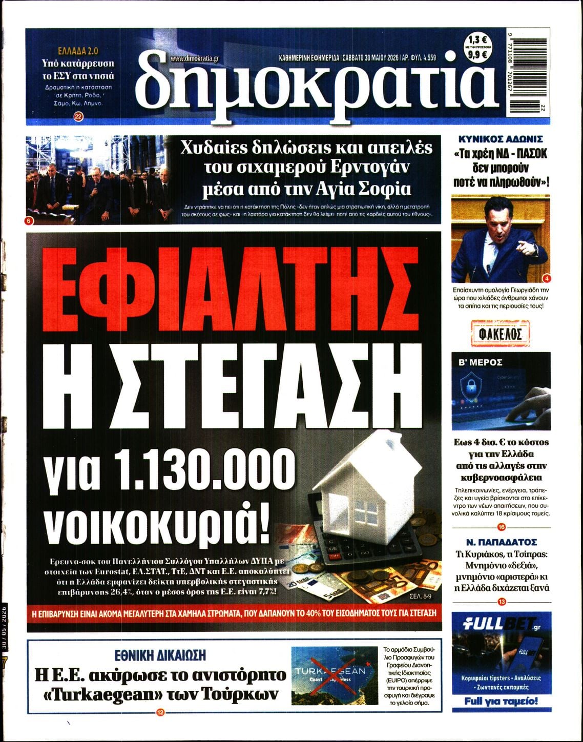ΔΗΜΟΚΡΑΤΙΑ