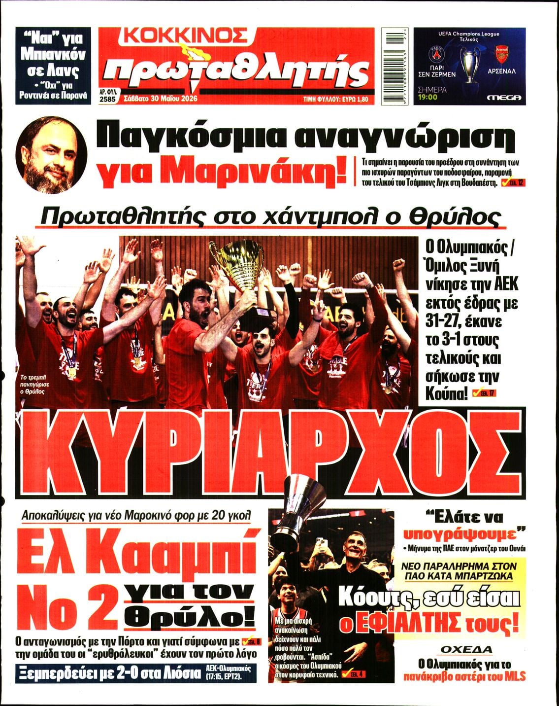 ΠΡΩΤΑΘΛΗΤΗΣ