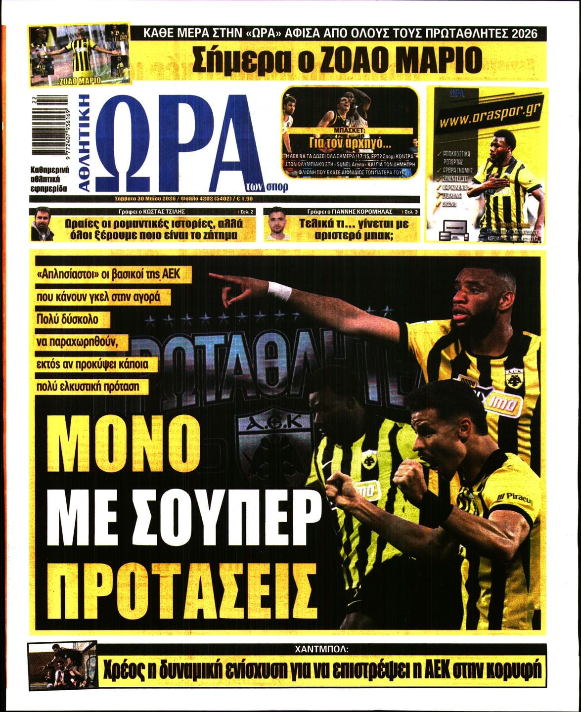 ΩΡΑ ΤΩΝ ΣΠΟΡ