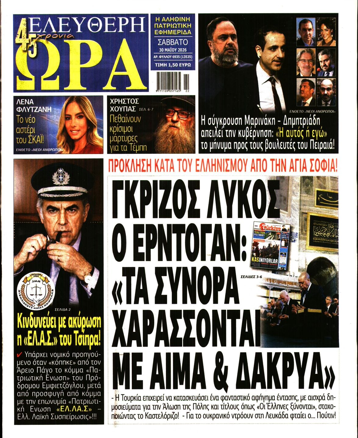ΕΛΕΥΘΕΡΗ ΩΡΑ