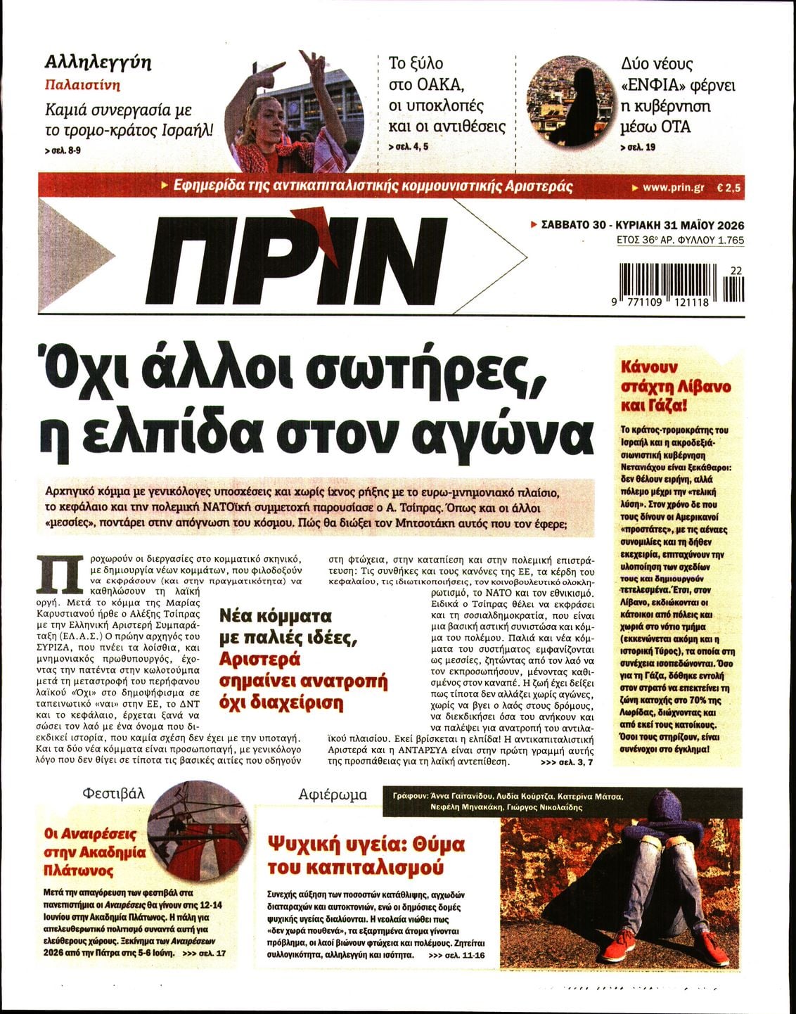 ΠΡΙΝ