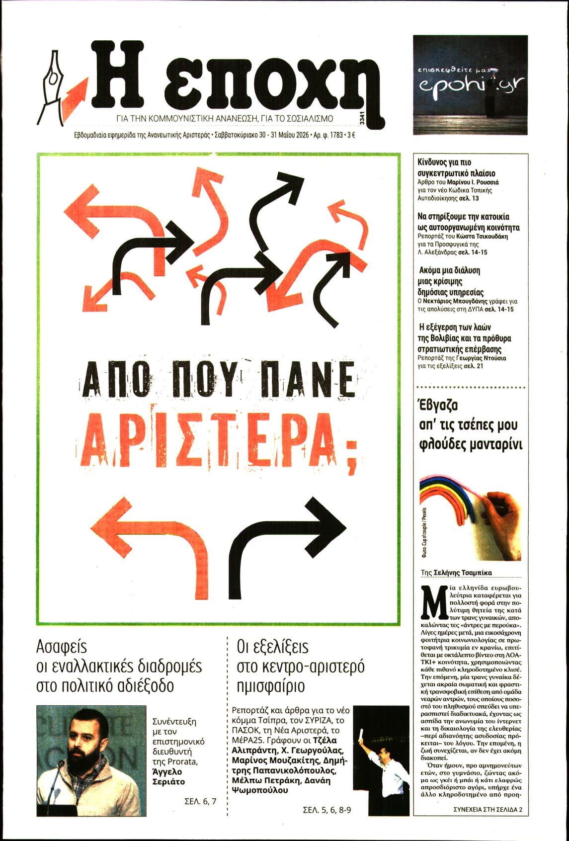 Η ΕΠΟΧΗ