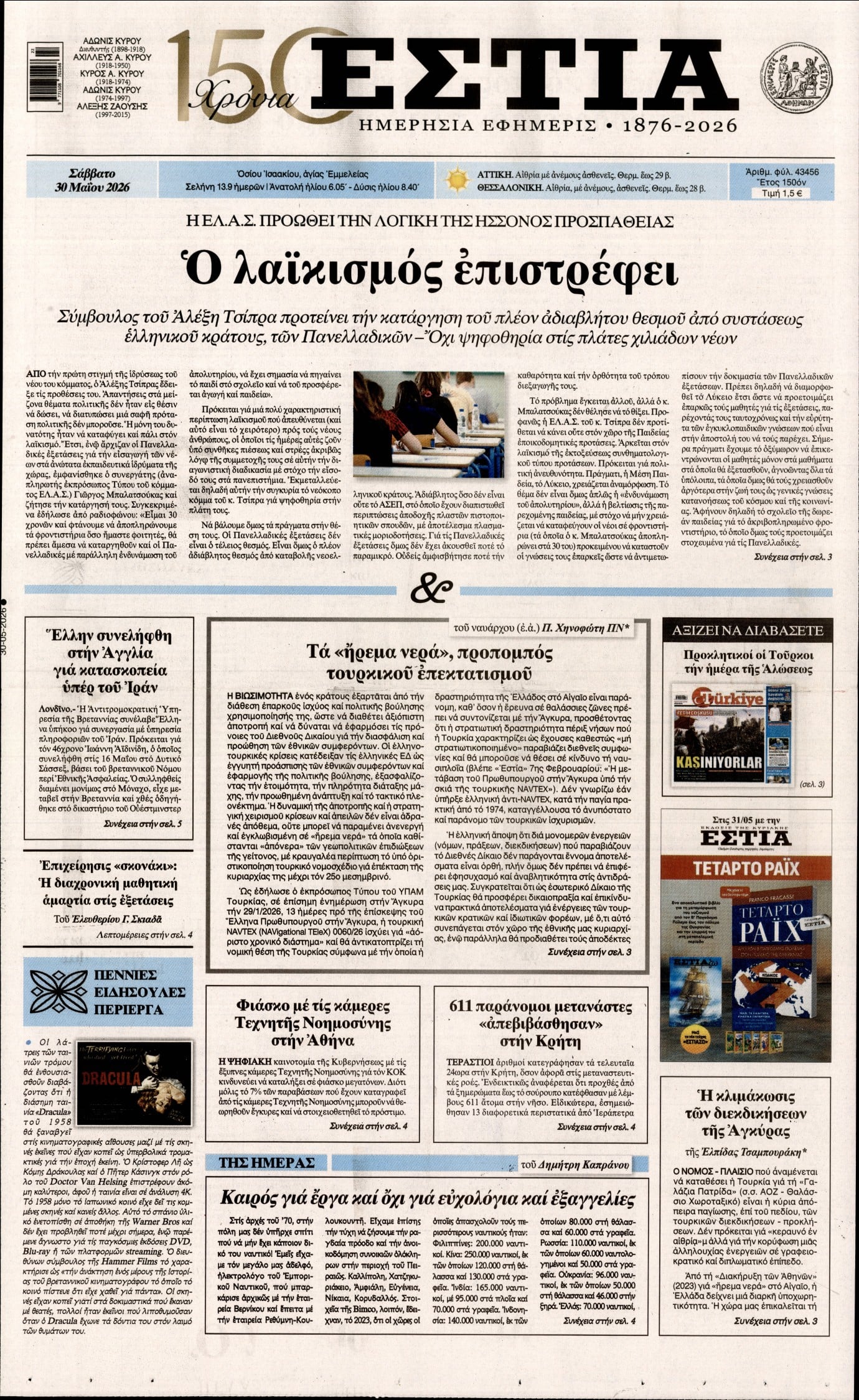 ΕΣΤΙΑ