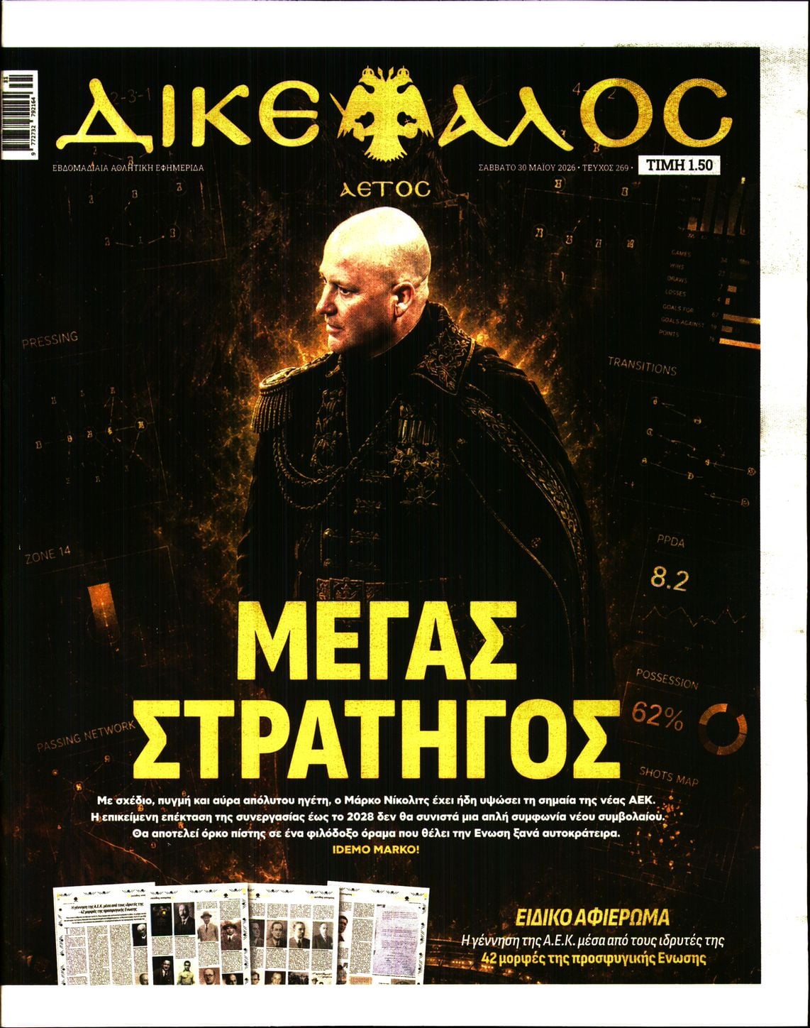 ΔΙΚΕΦΑΛΟΣ