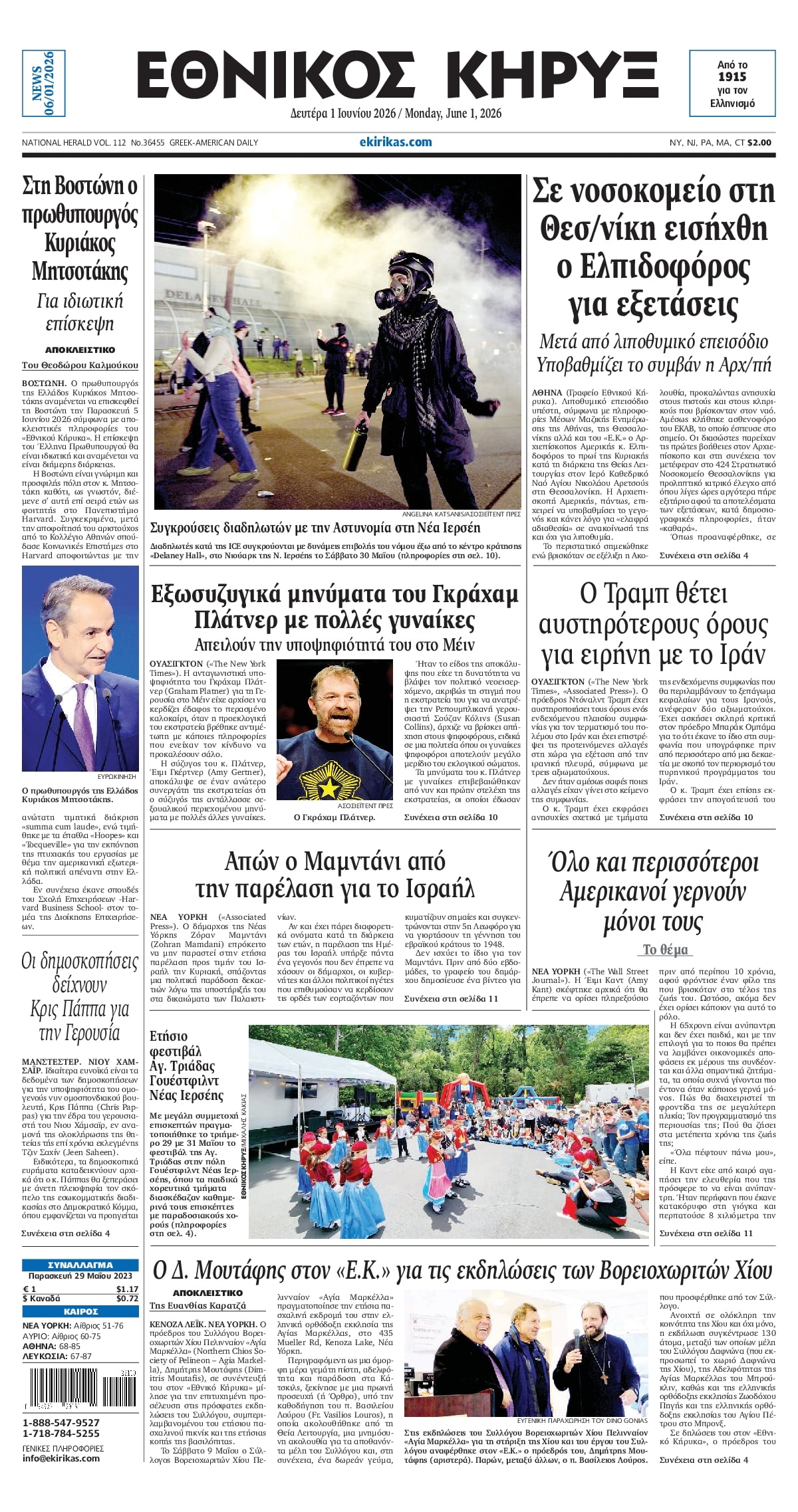 ΕΘΝΙΚΟΣ ΚΗΡΥΞ ΝΕΑΣ ΥΟΡΚΗΣ