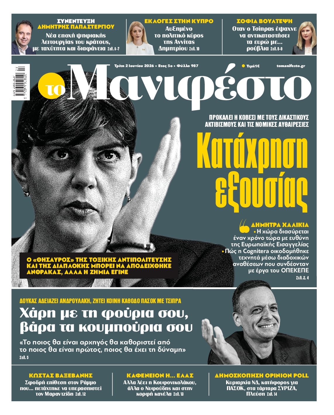 ΤΟ ΜΑΝΙΦΕΣΤΟ