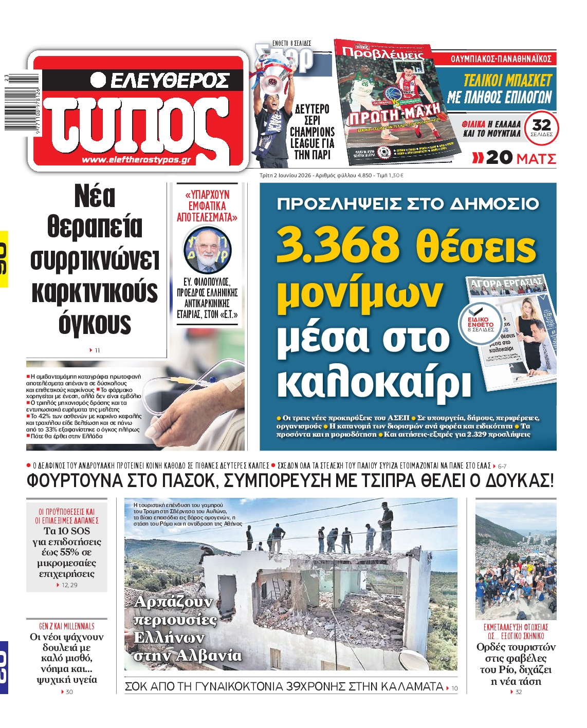 ΕΛΕΥΘΕΡΟΣ ΤΥΠΟΣ