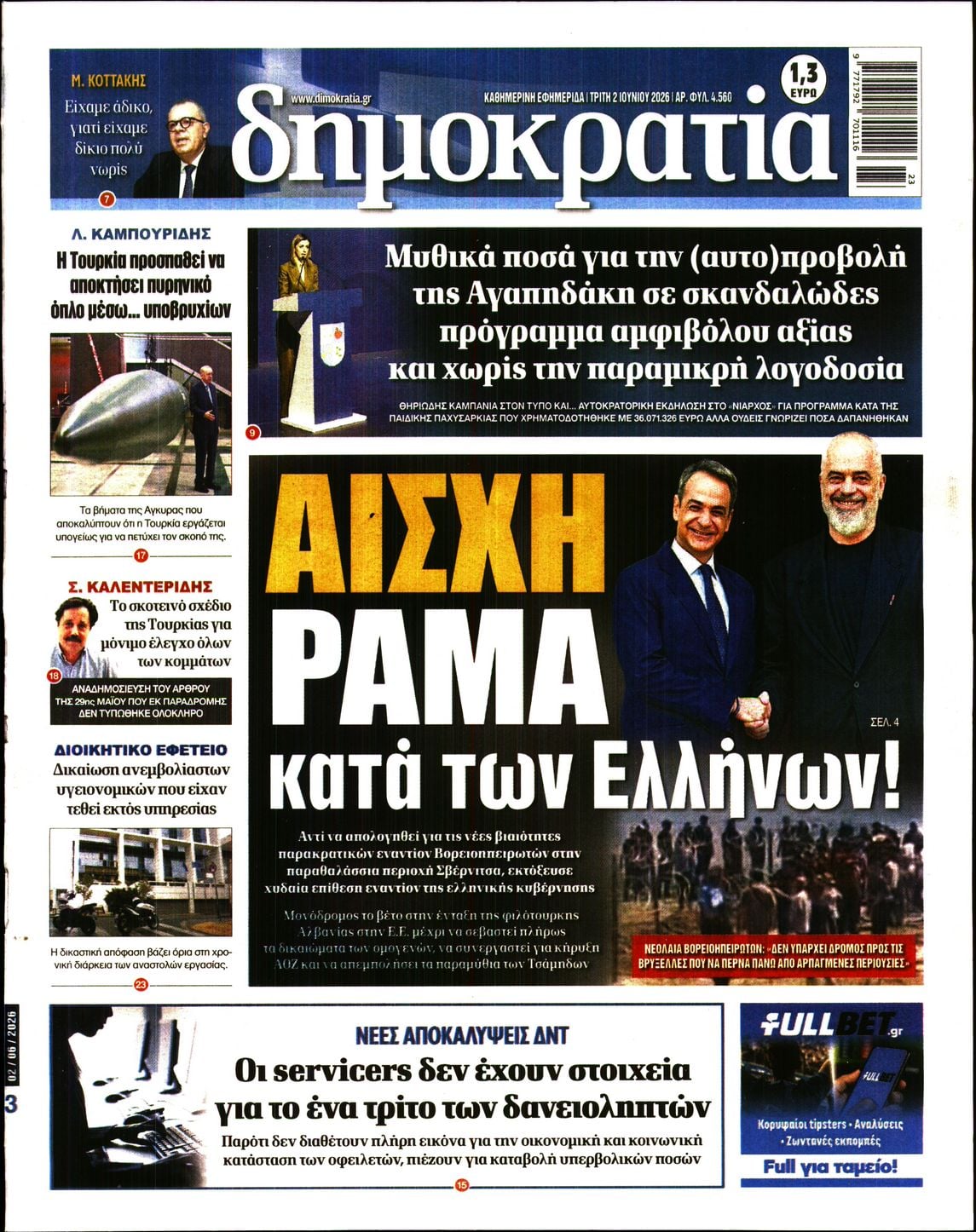 ΔΗΜΟΚΡΑΤΙΑ