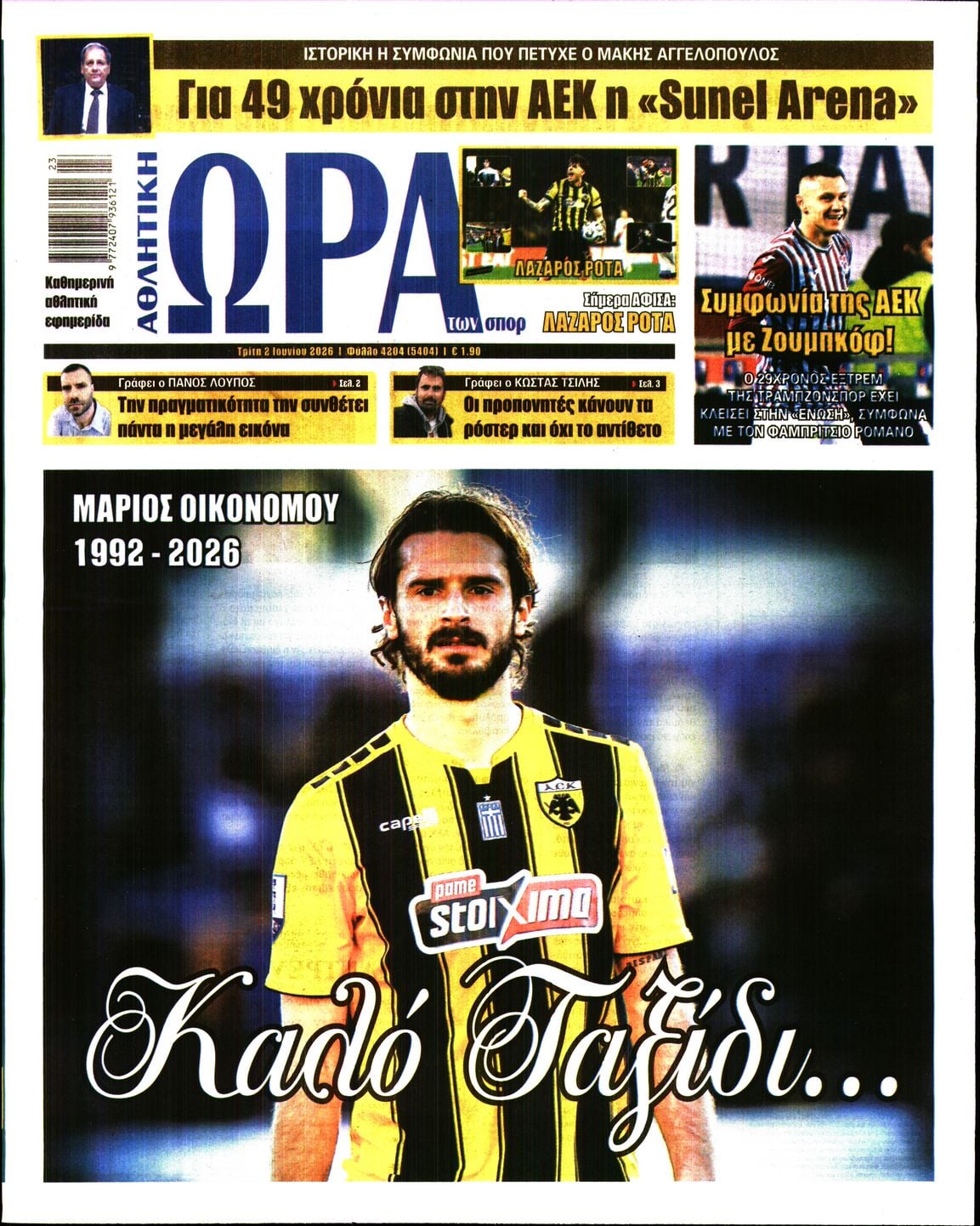 ΩΡΑ ΤΩΝ ΣΠΟΡ