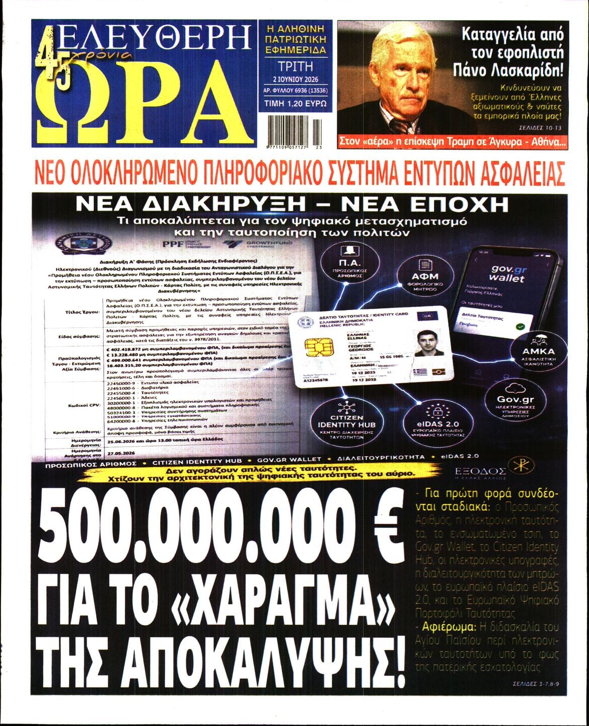ΕΛΕΥΘΕΡΗ ΩΡΑ