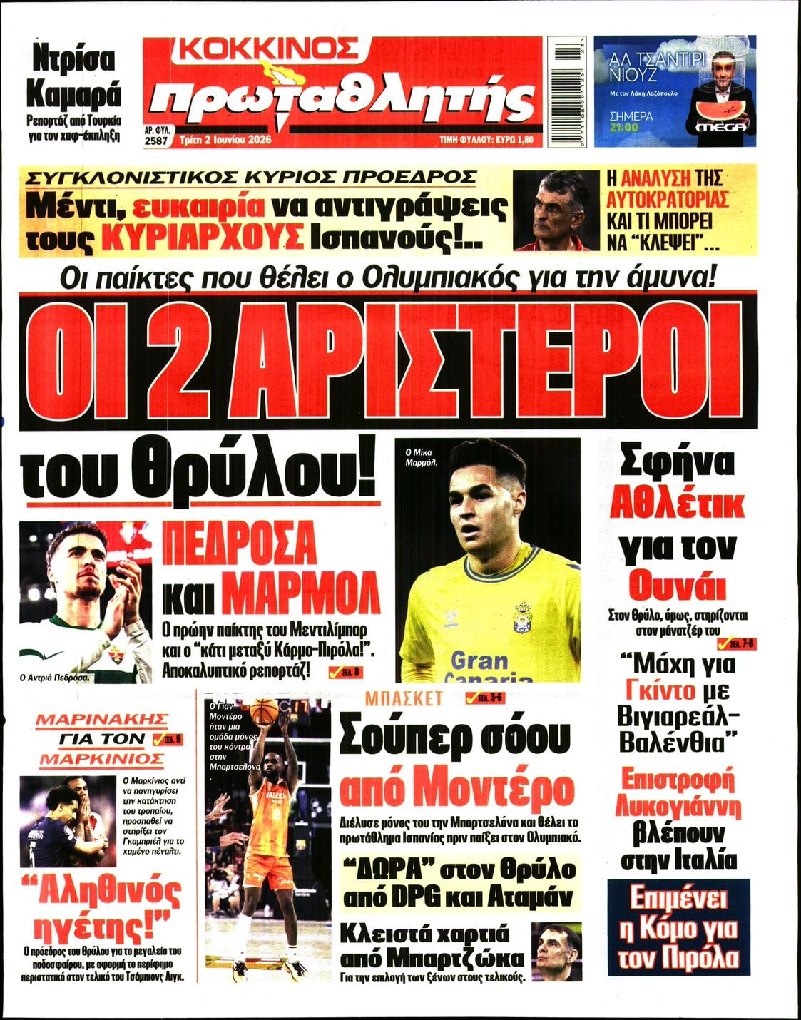 ΠΡΩΤΑΘΛΗΤΗΣ