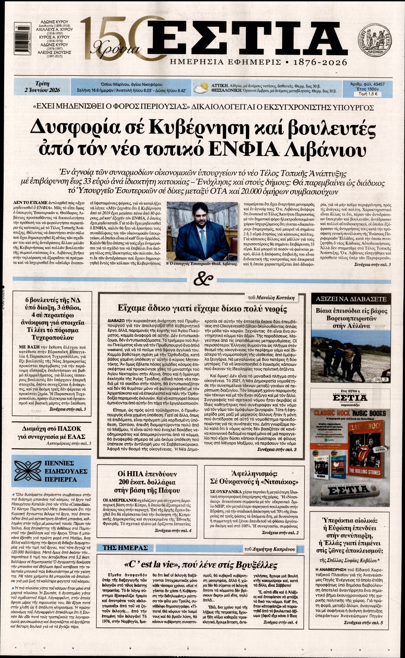 ΕΣΤΙΑ