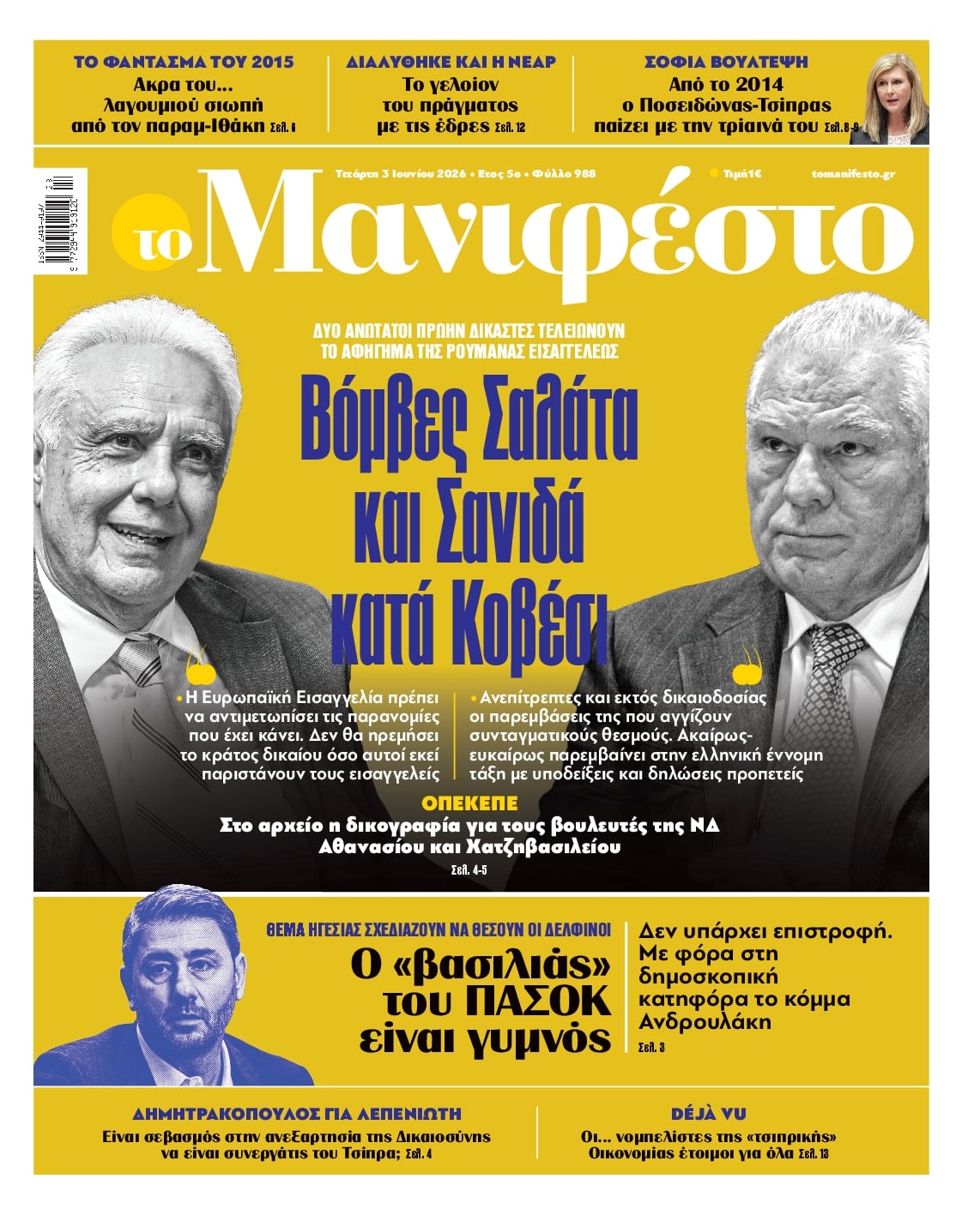 ΤΟ ΜΑΝΙΦΕΣΤΟ