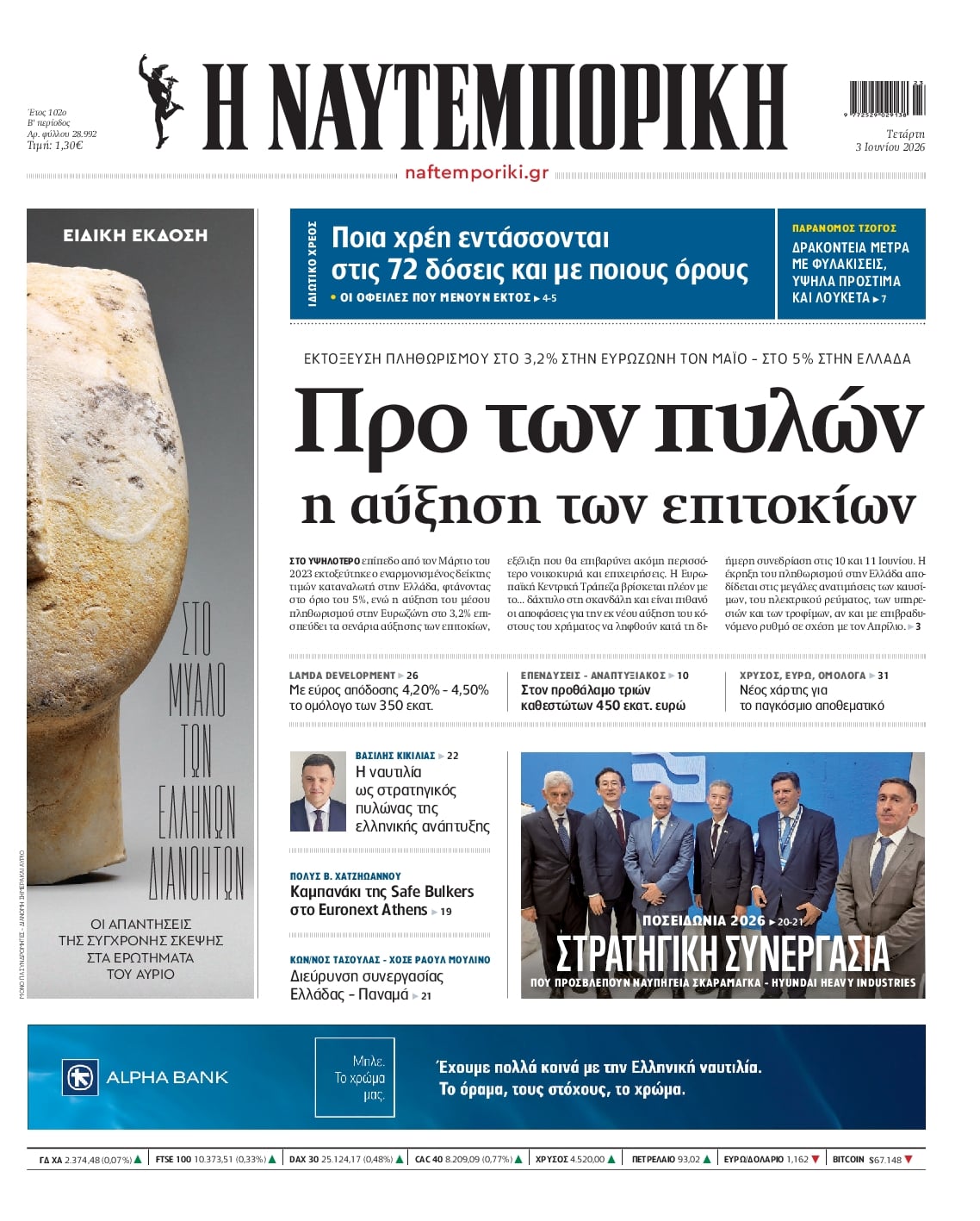 ΝΑΥΤΕΜΠΟΡΙΚΗ