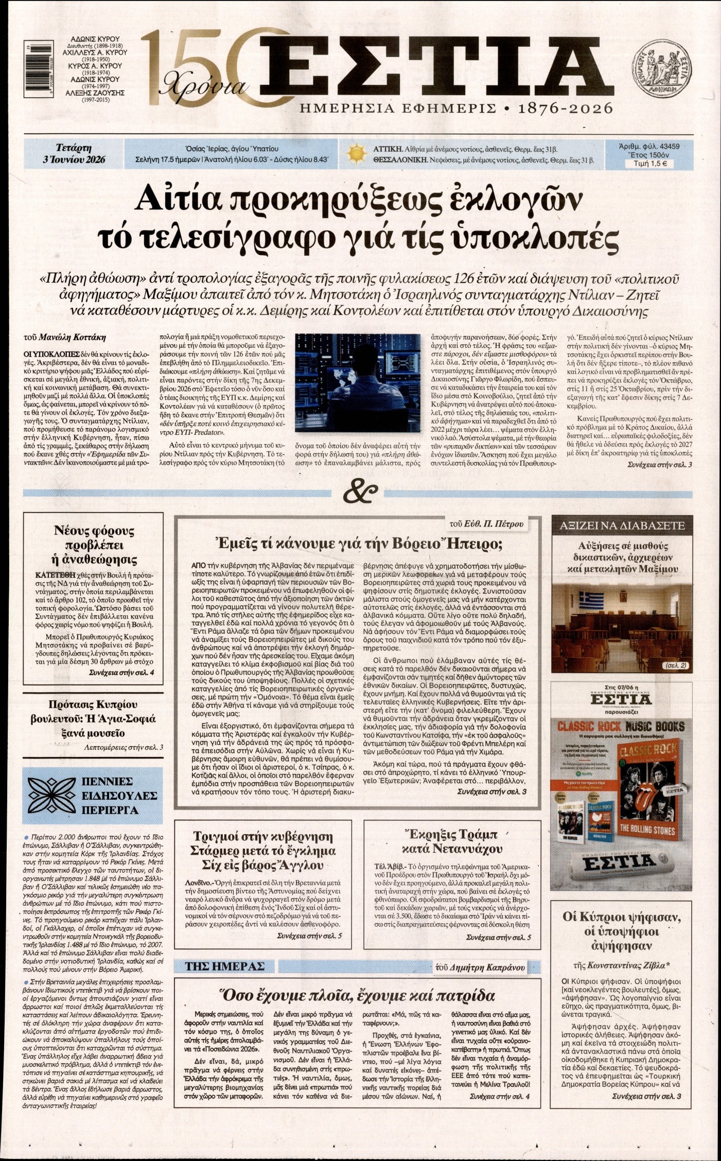 ΕΣΤΙΑ