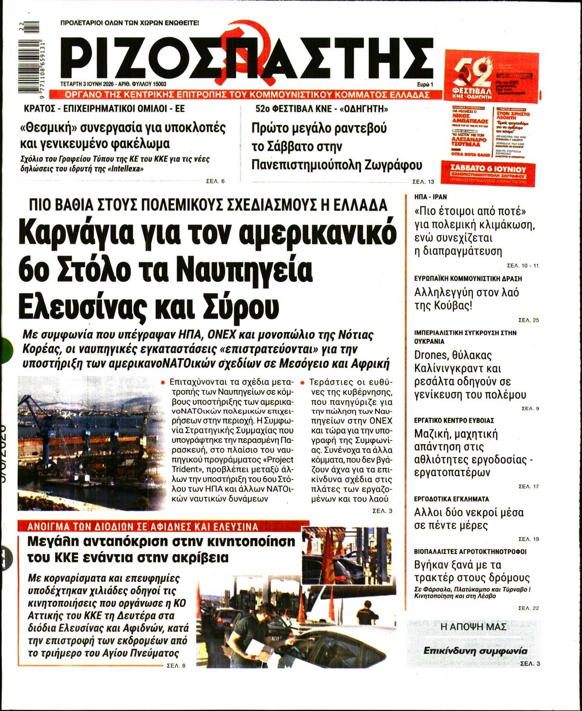 ΡΙΖΟΣΠΑΣΤΗΣ