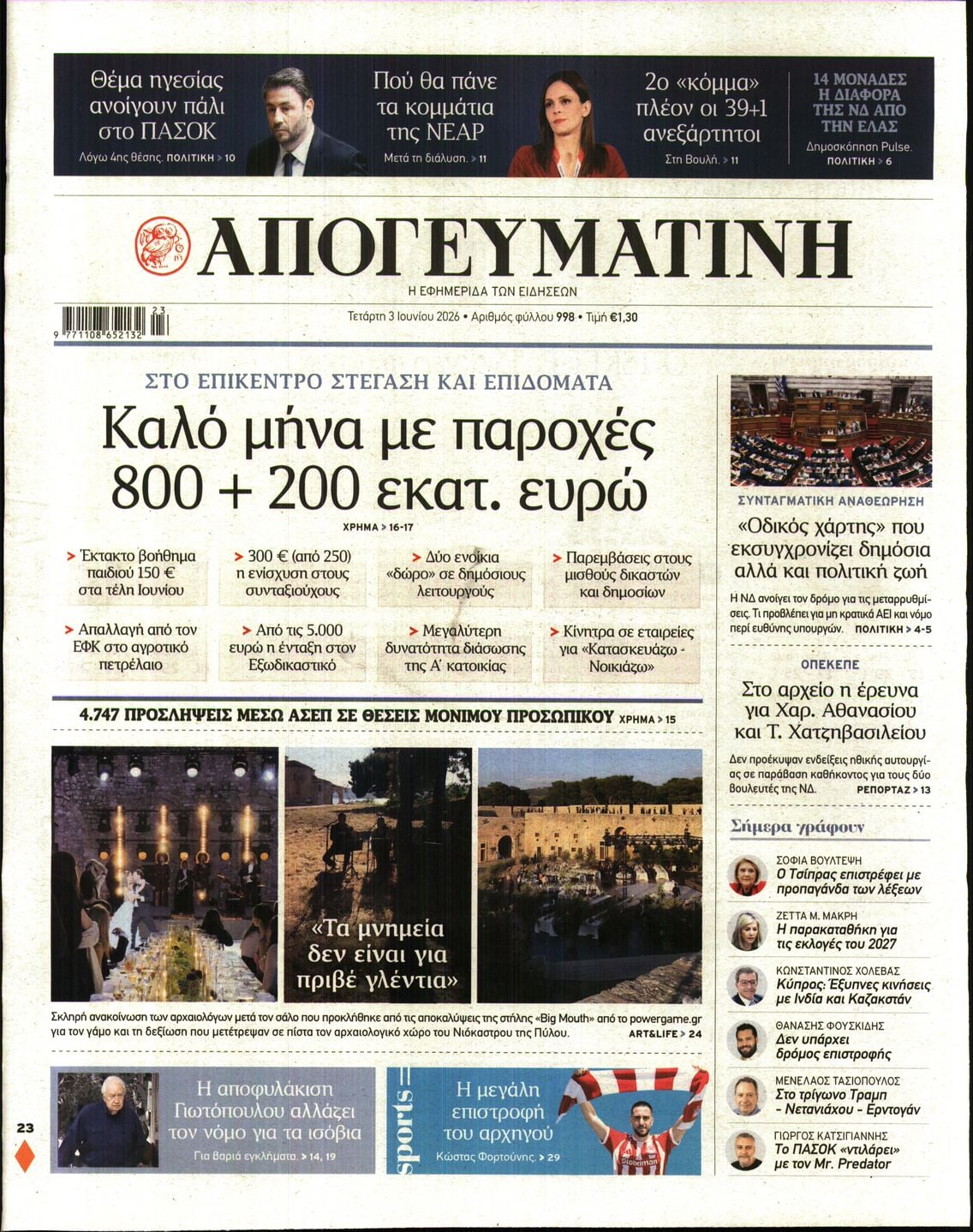 ΑΠΟΓΕΥΜΑΤΙΝΗ