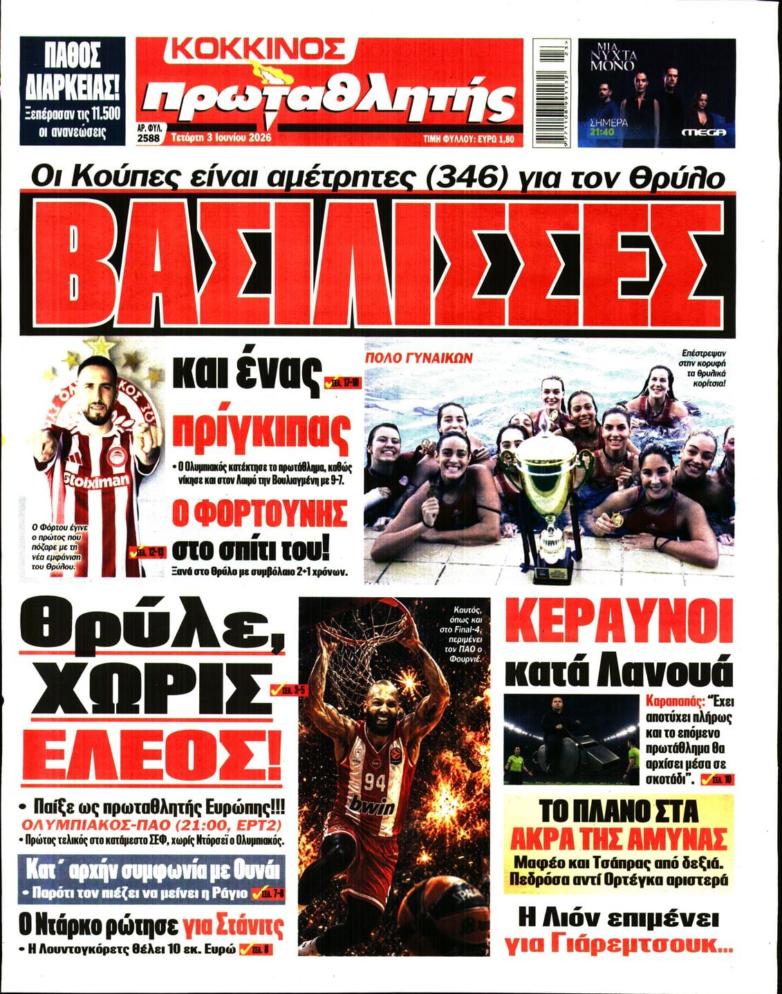 ΠΡΩΤΑΘΛΗΤΗΣ
