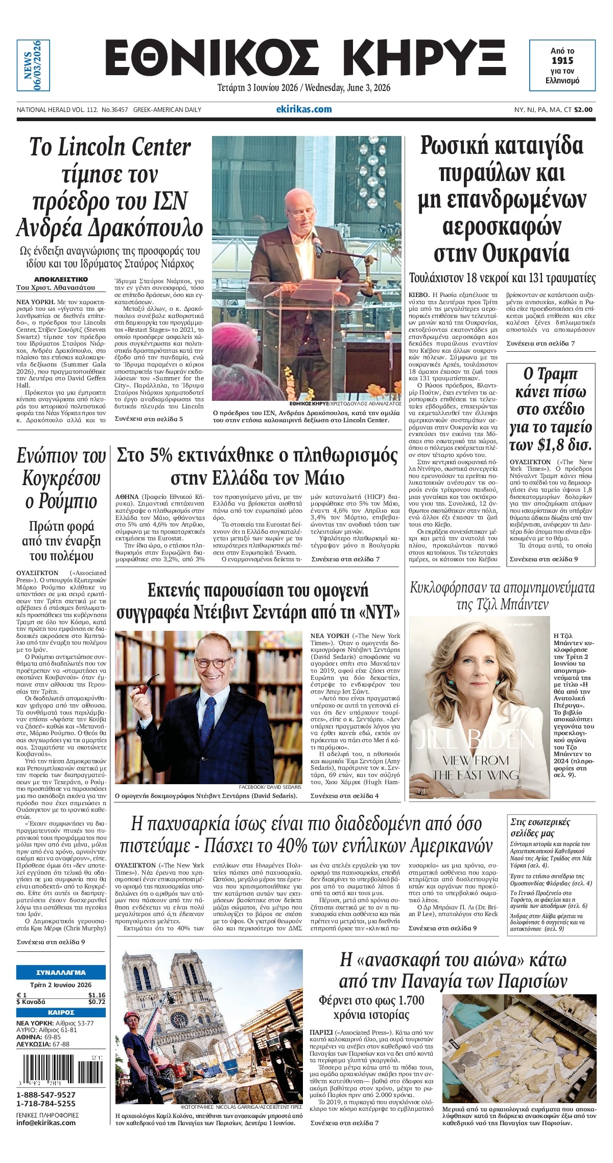 ΕΘΝΙΚΟΣ ΚΗΡΥΞ ΝΕΑΣ ΥΟΡΚΗΣ