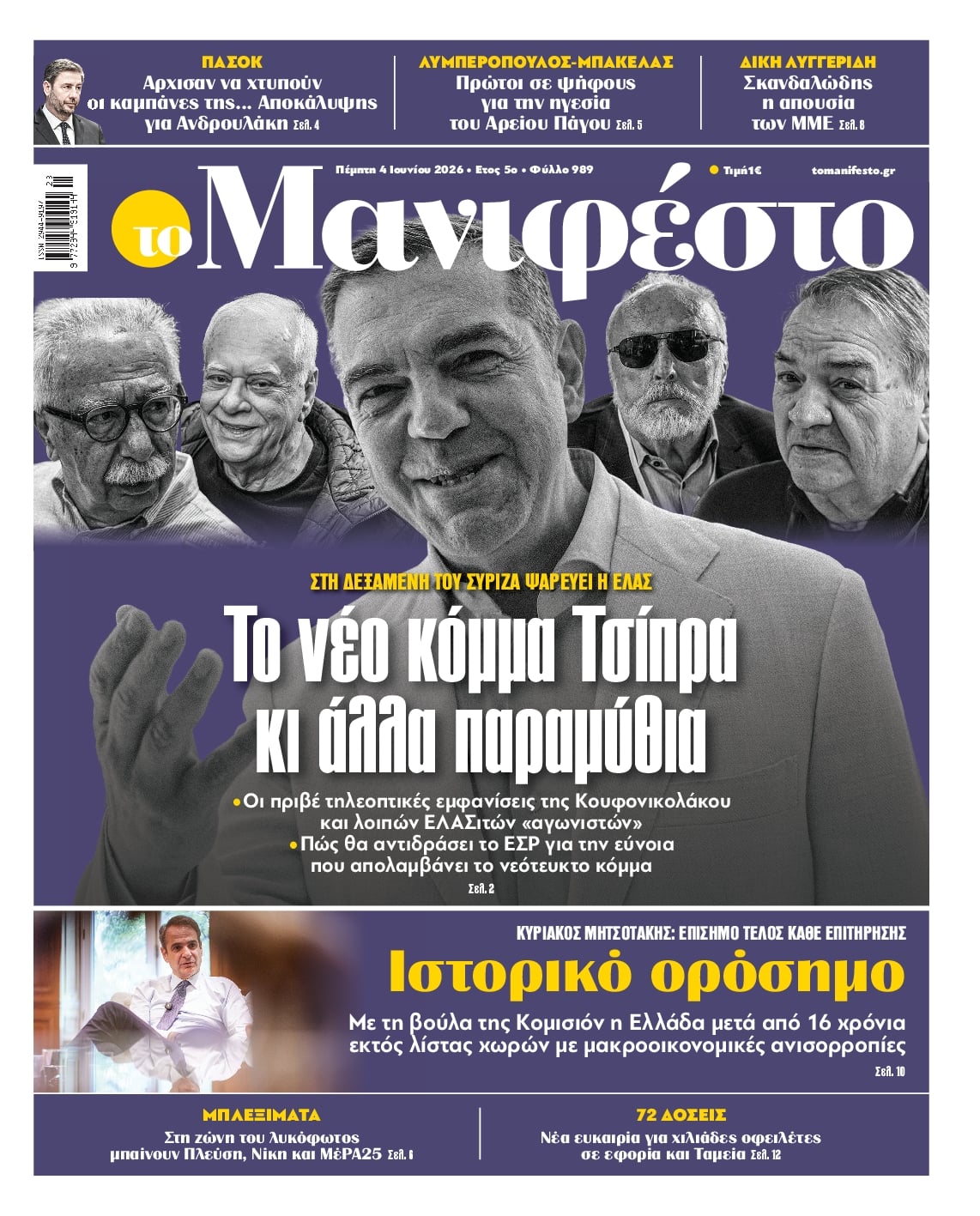 ΤΟ ΜΑΝΙΦΕΣΤΟ