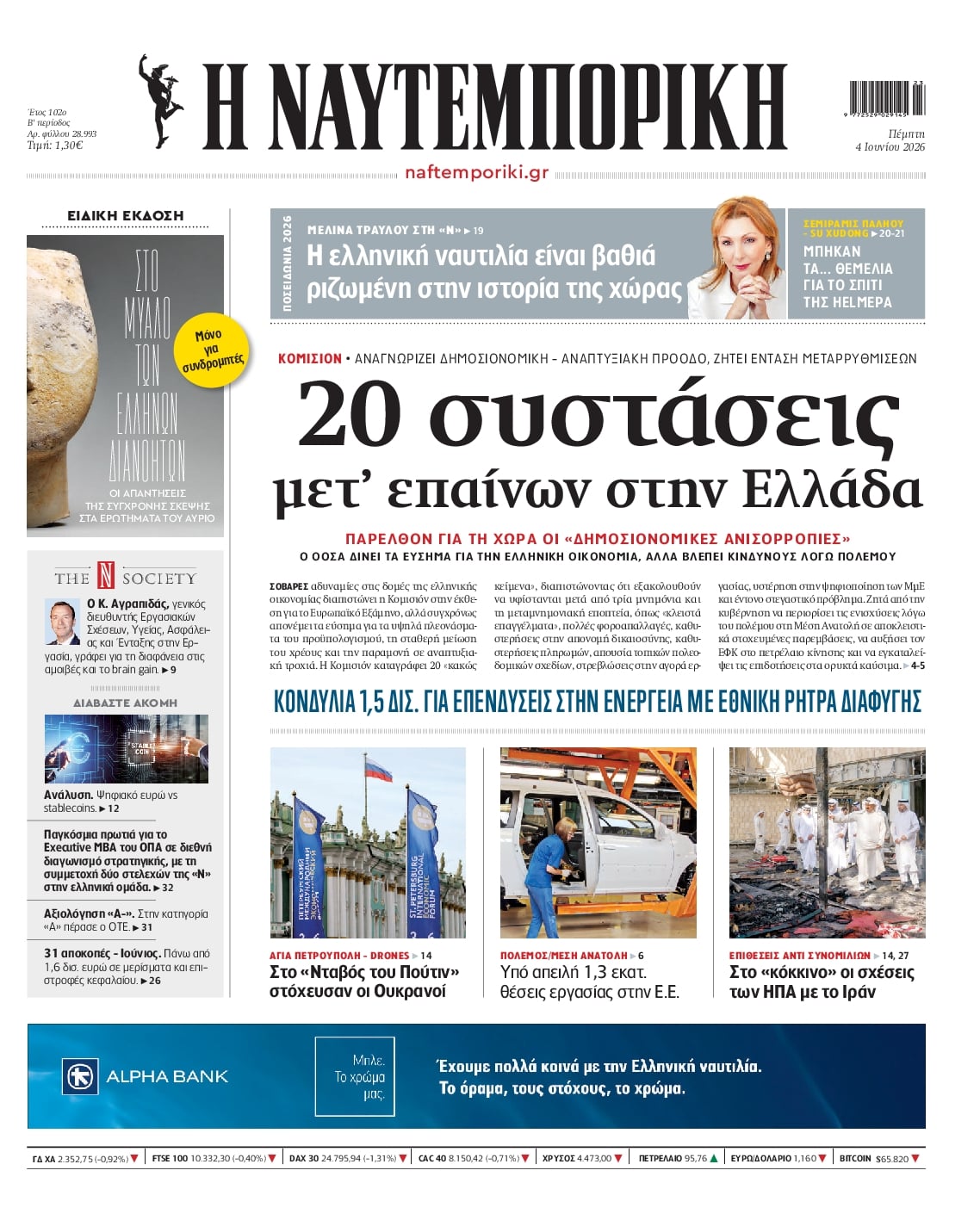 ΝΑΥΤΕΜΠΟΡΙΚΗ