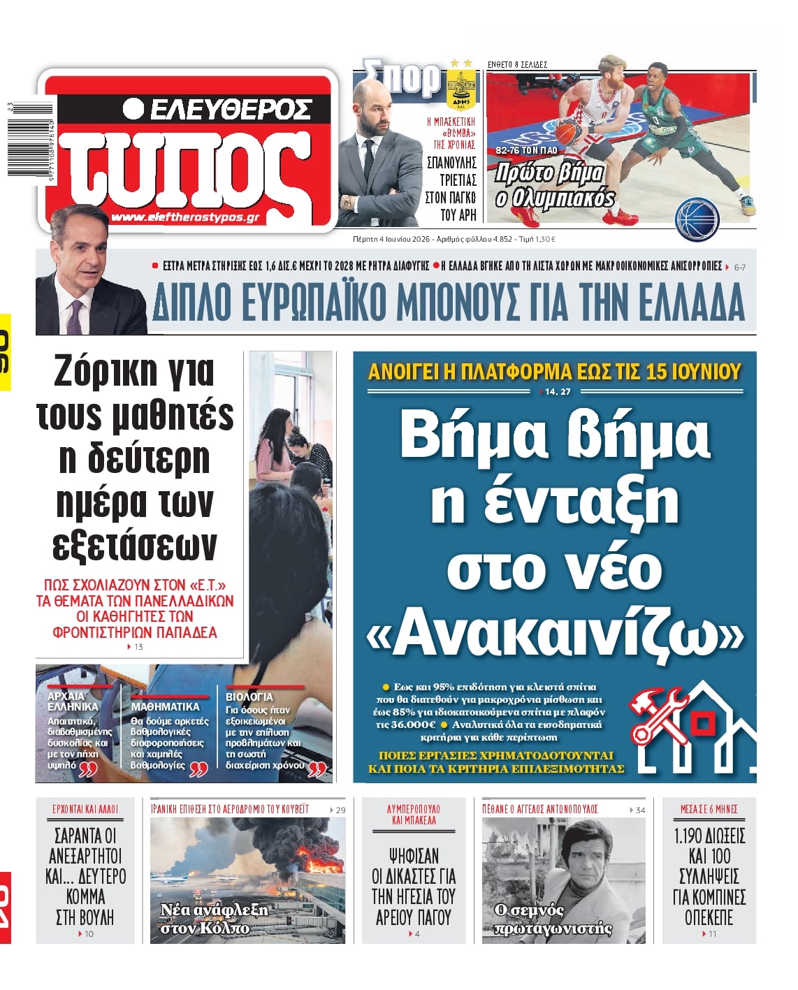 ΕΛΕΥΘΕΡΟΣ ΤΥΠΟΣ